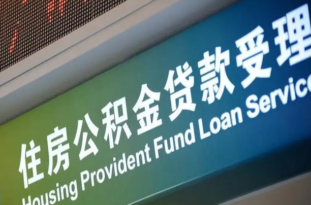 桦甸孝感公积金代办提取（孝感公积金代办提取流程）